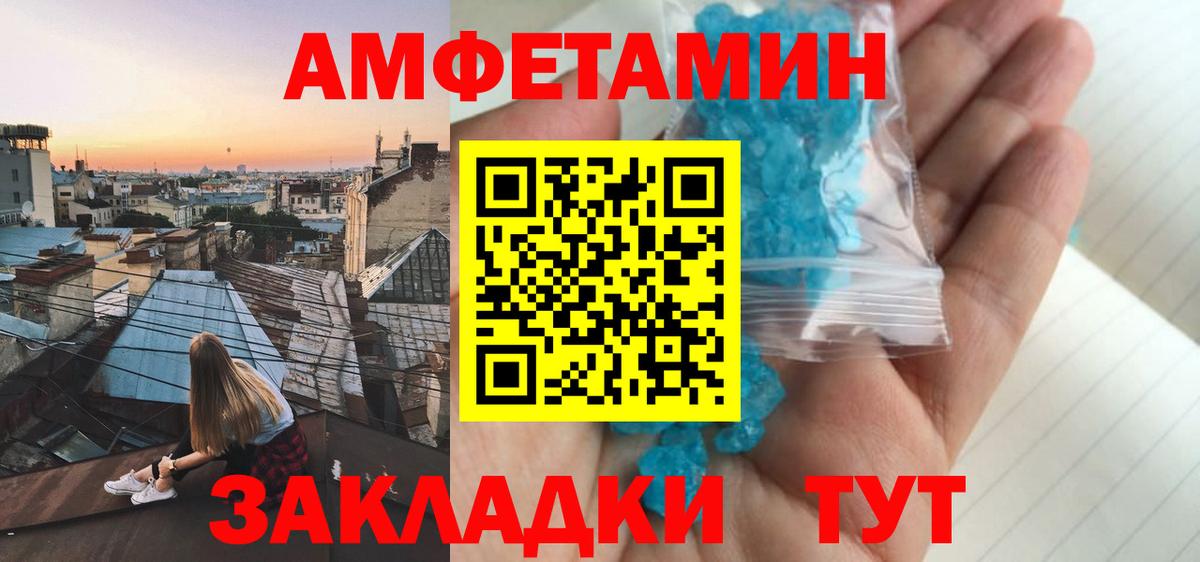 Амфетамин Розовый Спасск-Дальний