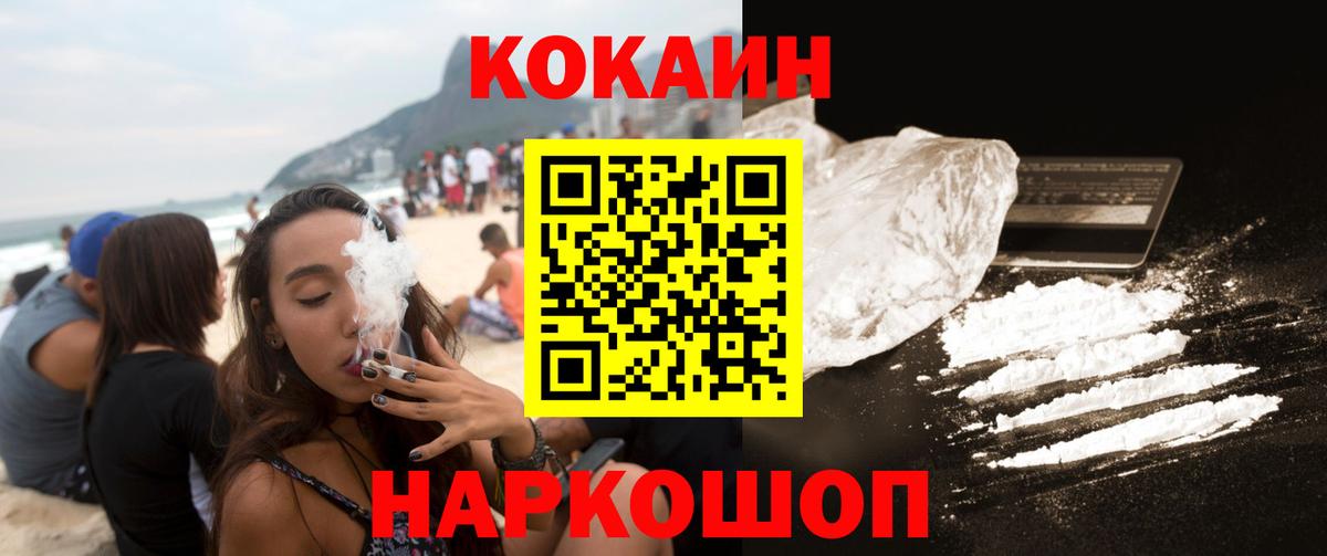 Cocaine VHQ  Вход с VPN  Спасск-Дальний  КОКАИН 97% 