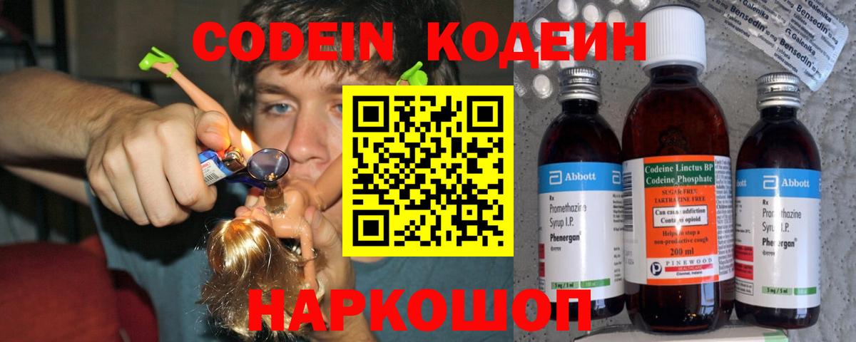 Спасск-Дальний  Codein Purple Drank  Codein напиток Lean (лин)  Вход с VPN 