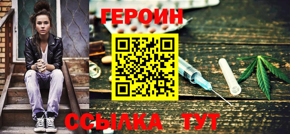 Спасск-Дальний  ГЕРОИН  Вход с VPN  ГЕРОИН белый 