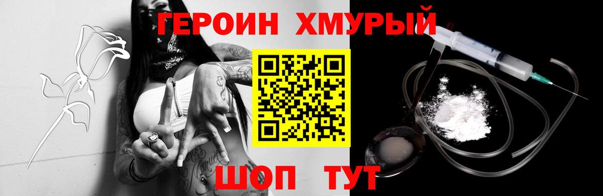 Героин VHQ Спасск-Дальний