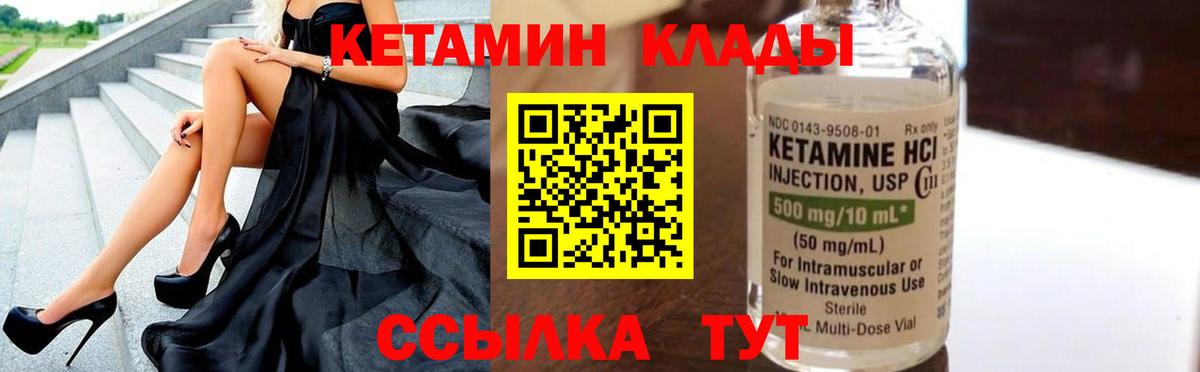 КЕТАМИН VHQ  Вход с VPN  Кетамин VHQ  Спасск-Дальний 