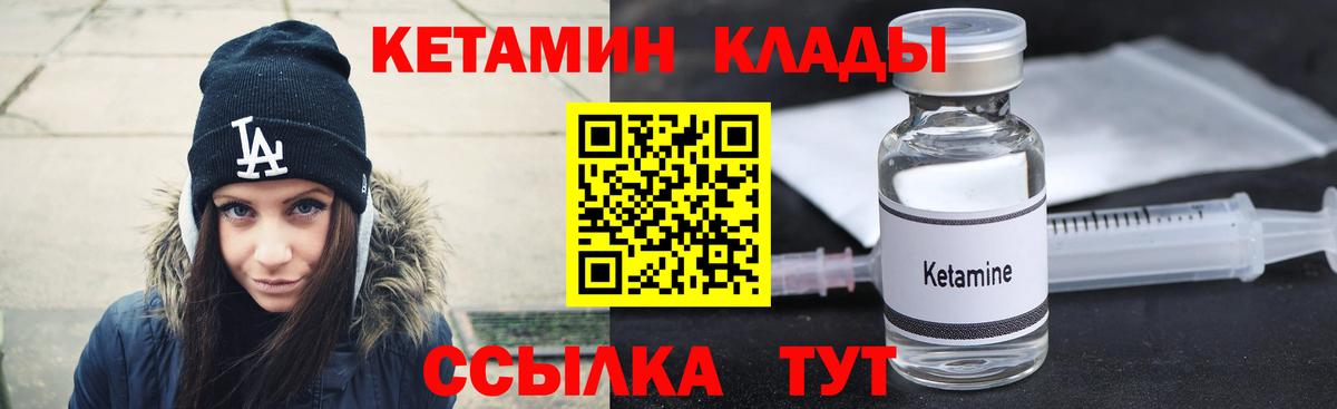 Кетамин VHQ Спасск-Дальний