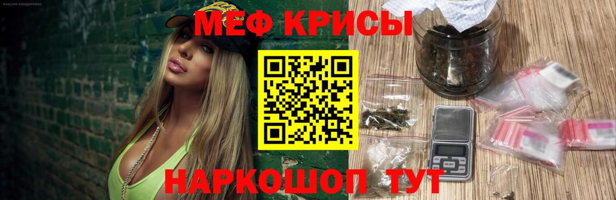 Меф мяу мяу мука Спасск-Дальний