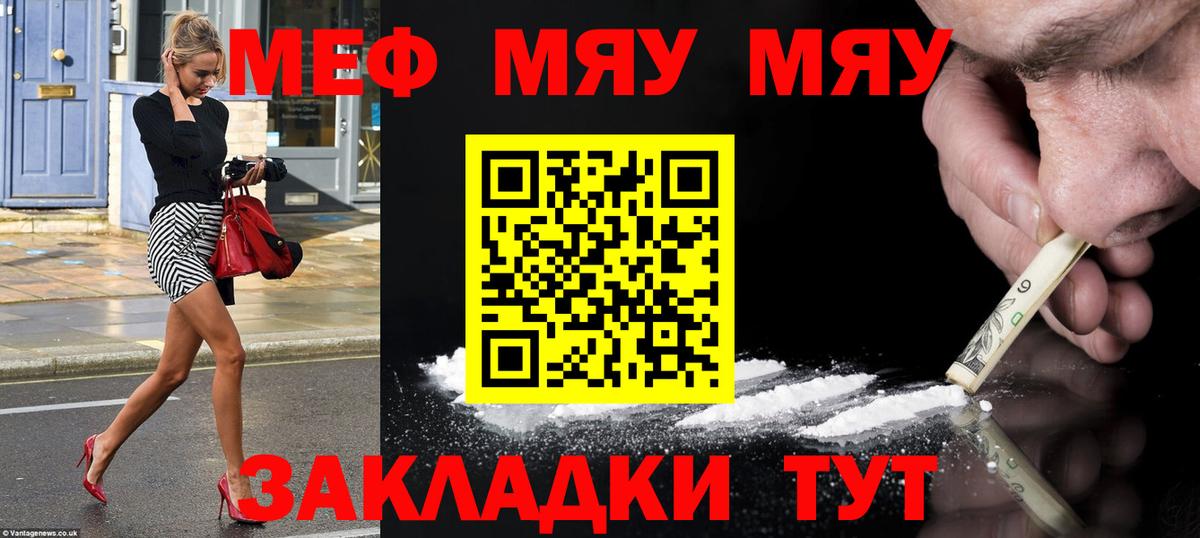 МЯУ-МЯУ  Мефедрон мяу мяу  Вход с VPN  МЯУ-МЯУ mephedrone  Спасск-Дальний 