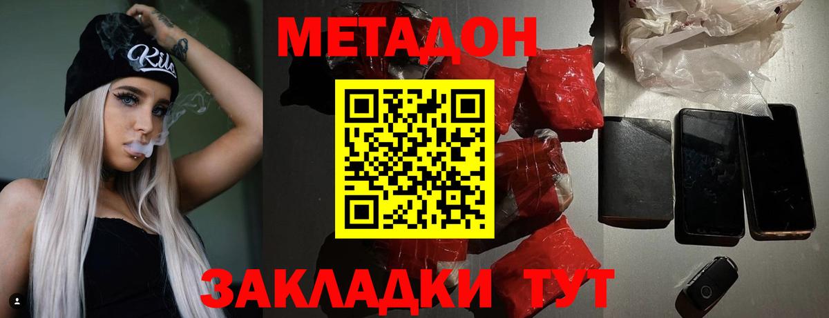 Спасск-Дальний  мега зеркало  МЕТАДОН кристалл  Вход с VPN  МЕТАДОН methadone 