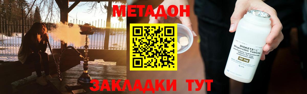 Метадон кристалл Спасск-Дальний