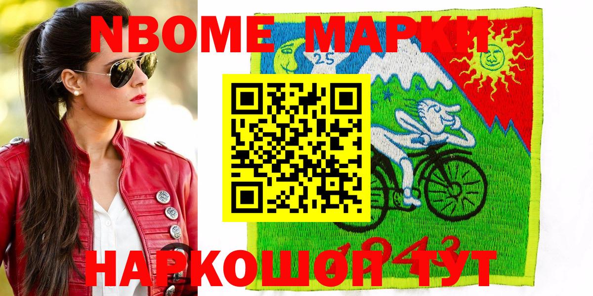 Марки 25I-NBOMe 1500мкг Спасск-Дальний