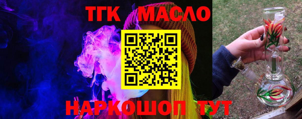 ТГК THC oil Спасск-Дальний