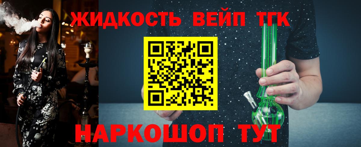 наркошоп  ТГК вейп  Вход с VPN  Спасск-Дальний  ТГК Wax 