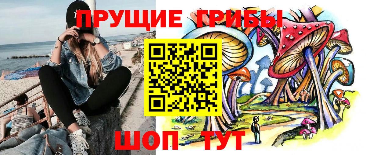 Псилоцибиновые грибы Magic Shrooms Спасск-Дальний